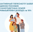 ЕП многод 10%.jpg - Краснинский район