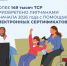 тср по эл сертиф в марте 2026.jpg - Краснинский район