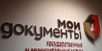 МФЦ.jpg - Краснинский район